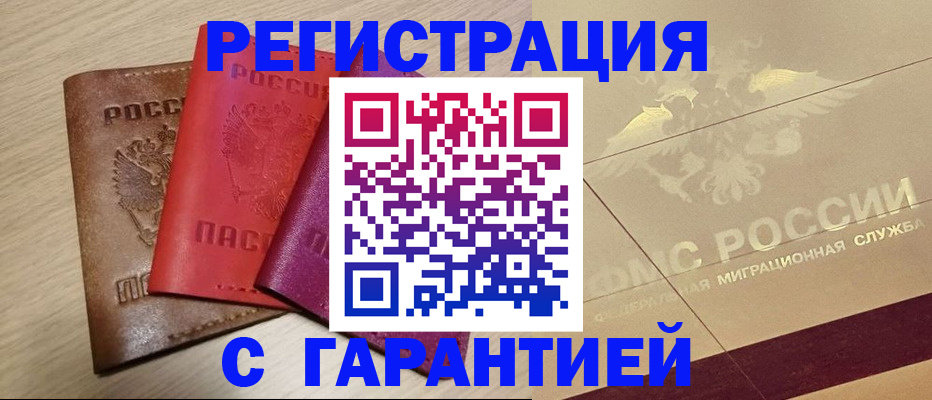 временная регистрация 2025 в Стародубе