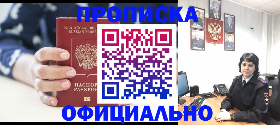 временная прописка в Стародубе