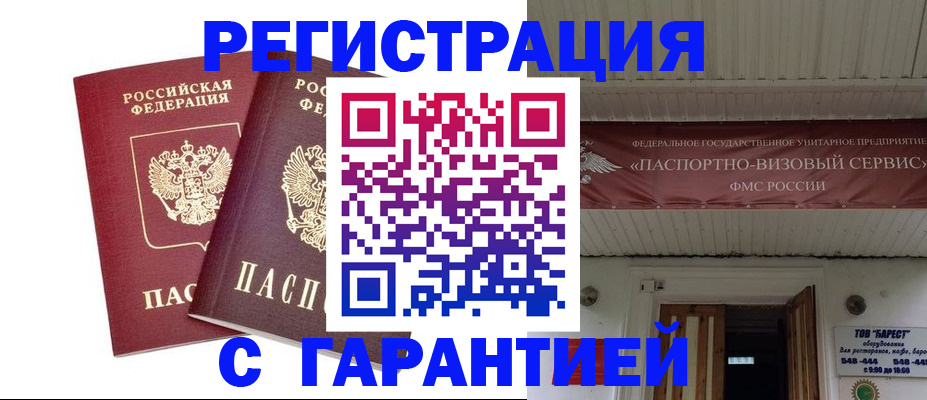 миграционный учет в Стародубе