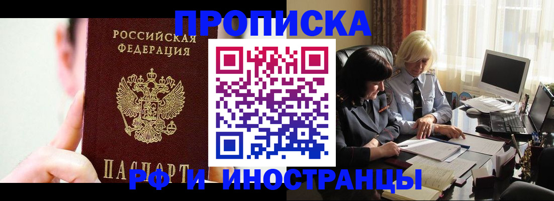 прописка от собственника в Стародубе
